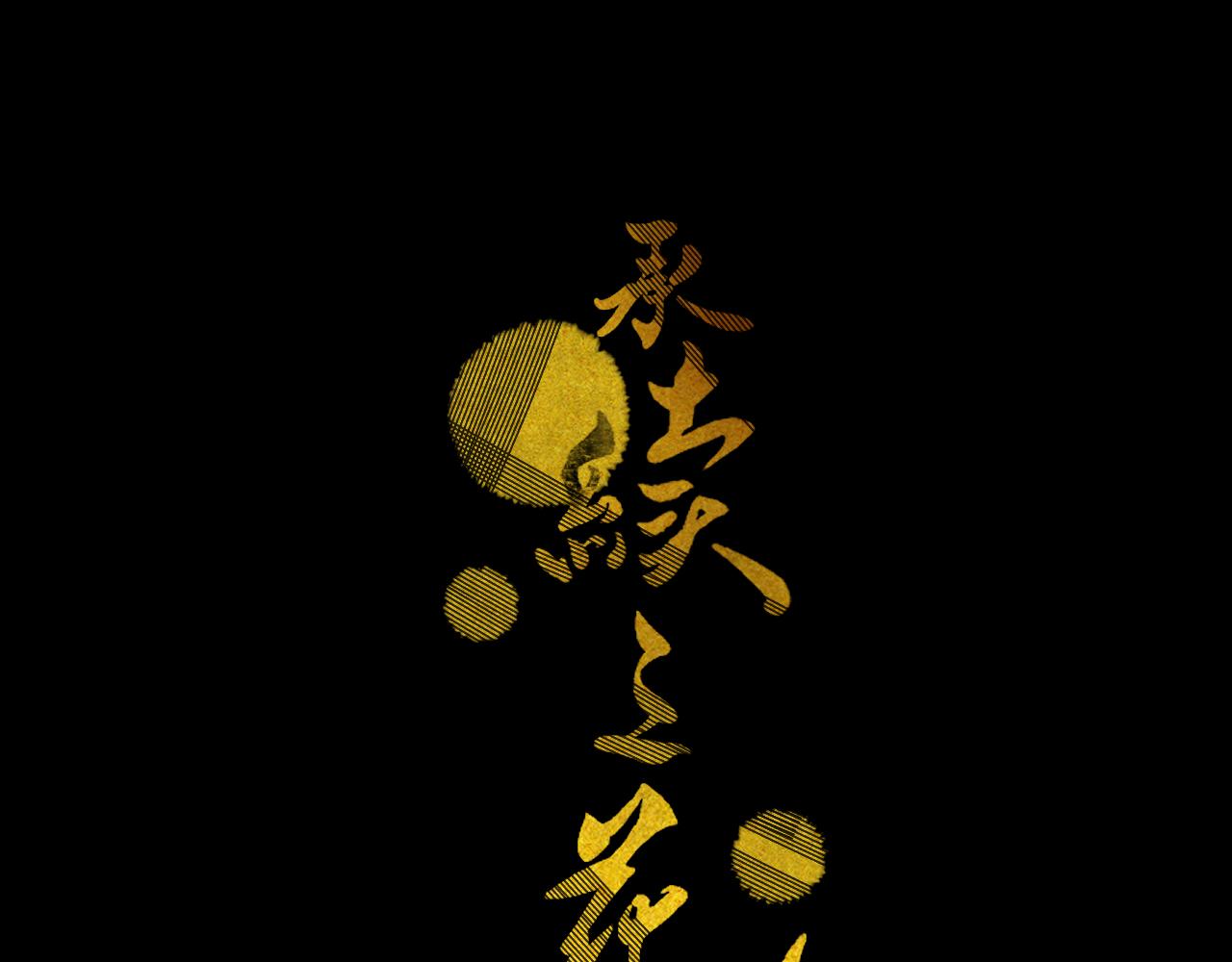 《承续之花》19.梦魇之中 第1页