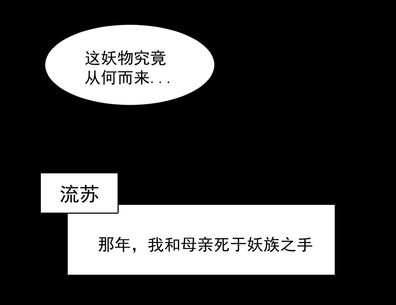 《承续之花》19.梦魇之中 第20页