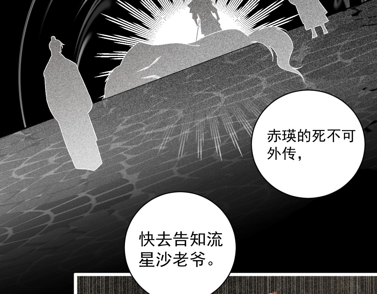 《承续之花》19.梦魇之中 第22页