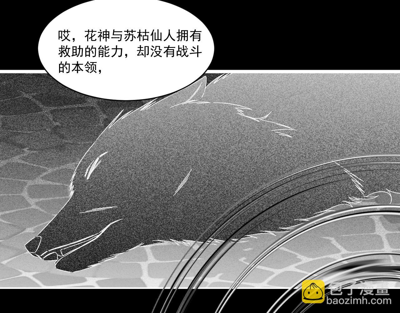 《承续之花》19.梦魇之中 第24页