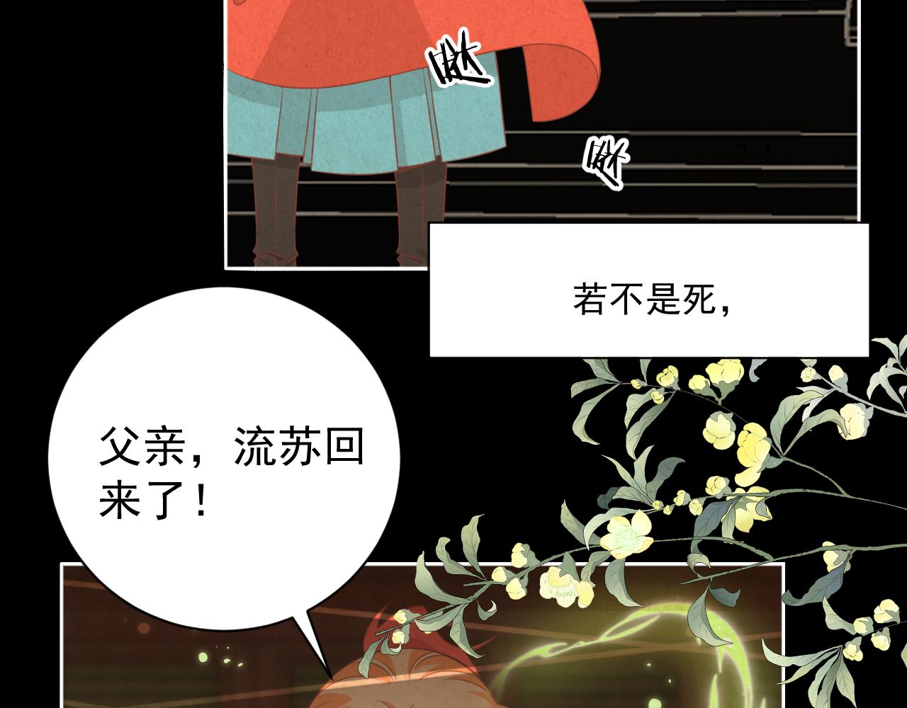 《承续之花》19.梦魇之中 第29页