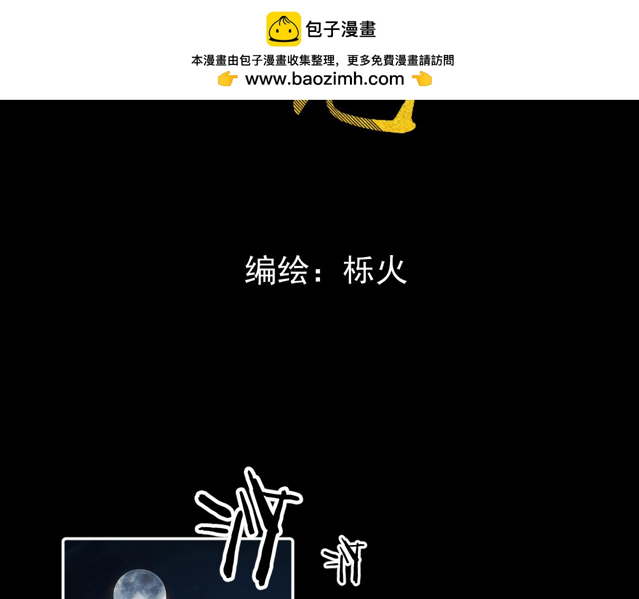 《承续之花》19.梦魇之中 第2页