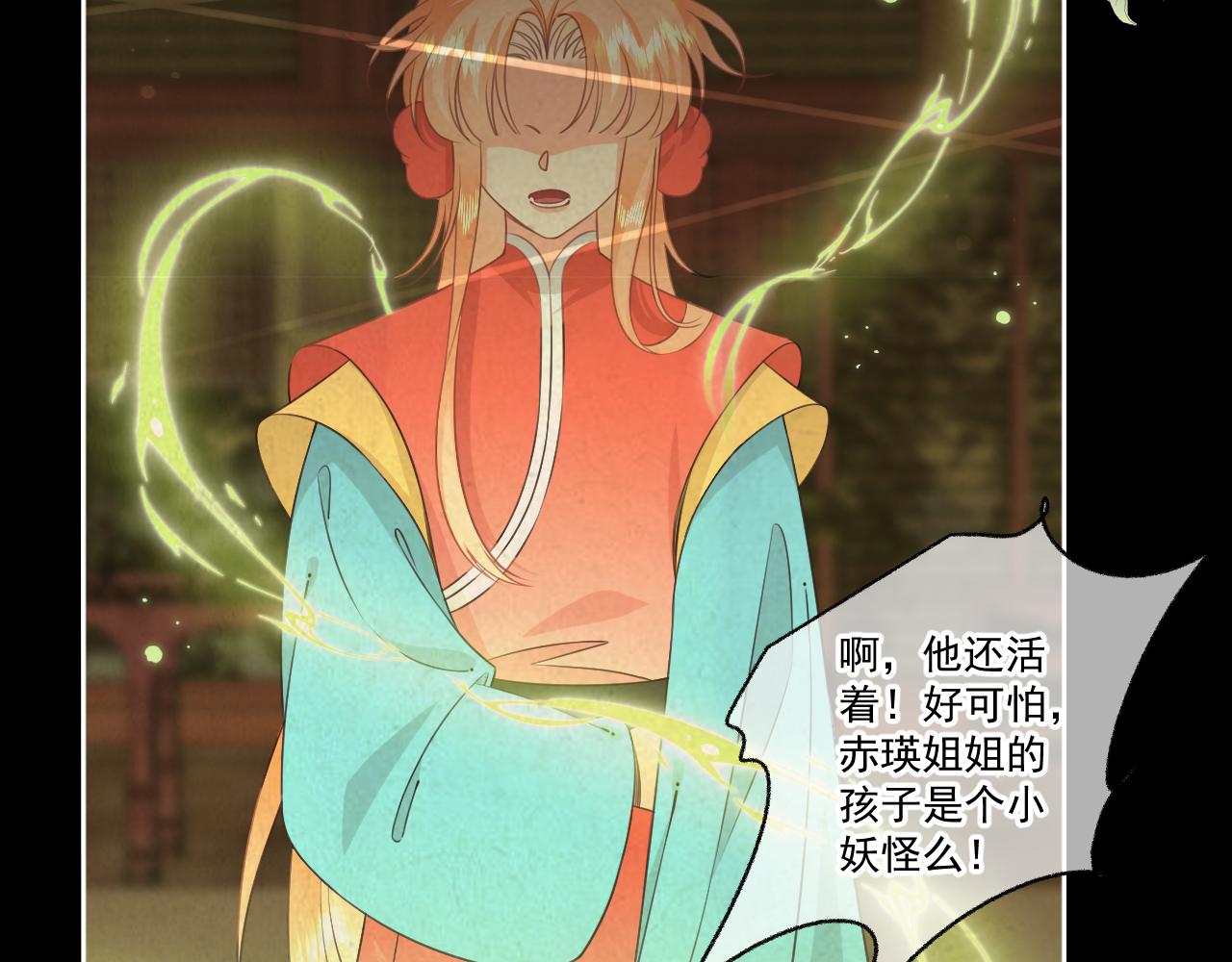 《承续之花》19.梦魇之中 第30页