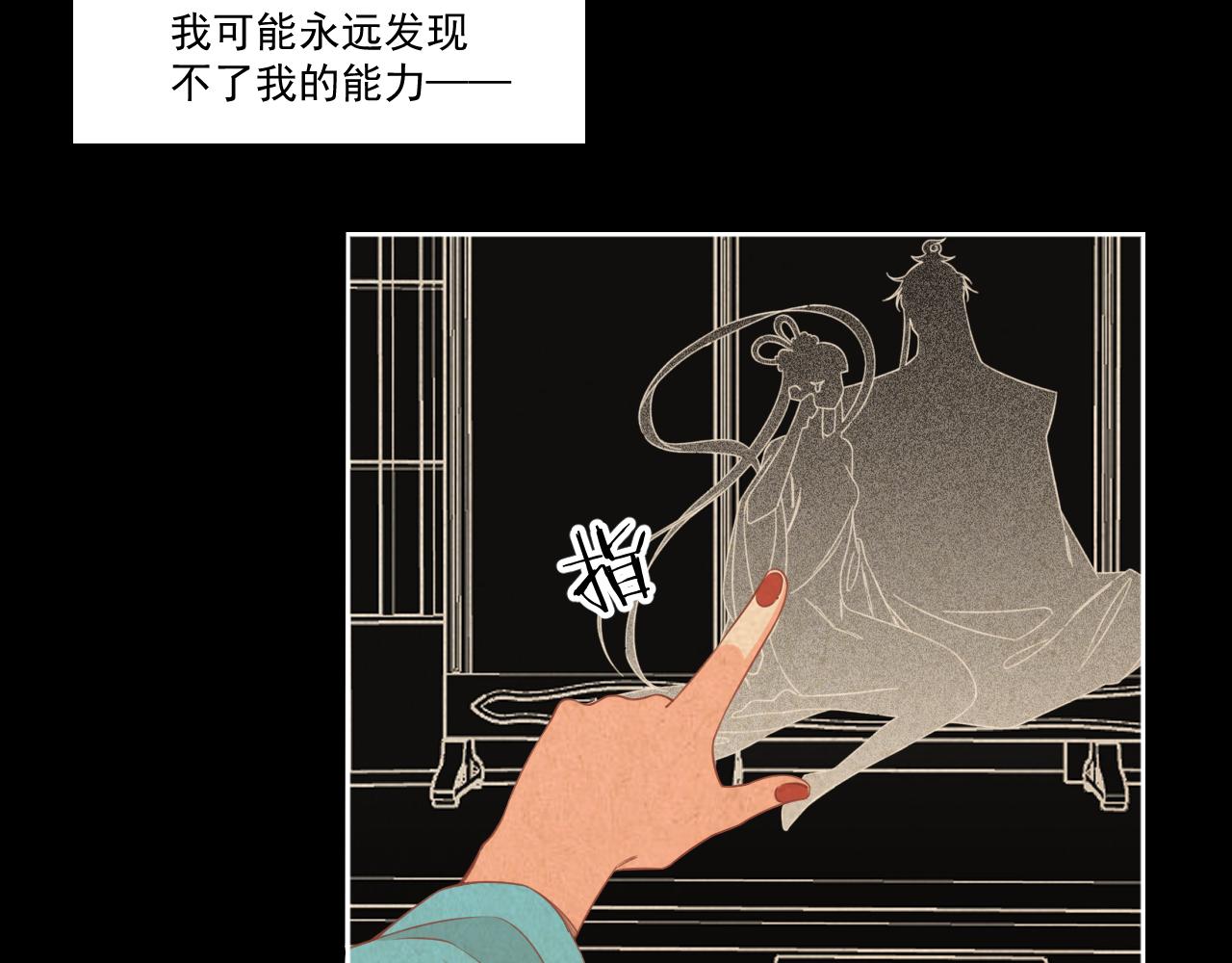 《承续之花》19.梦魇之中 第32页