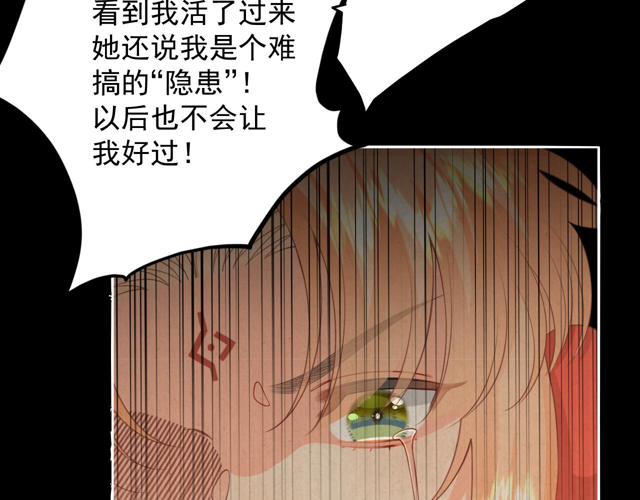 《承续之花》19.梦魇之中 第35页