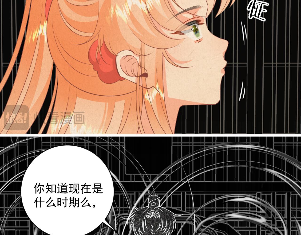 《承续之花》19.梦魇之中 第38页