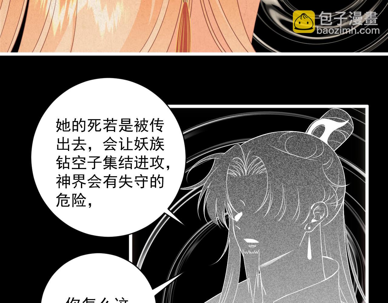《承续之花》19.梦魇之中 第42页