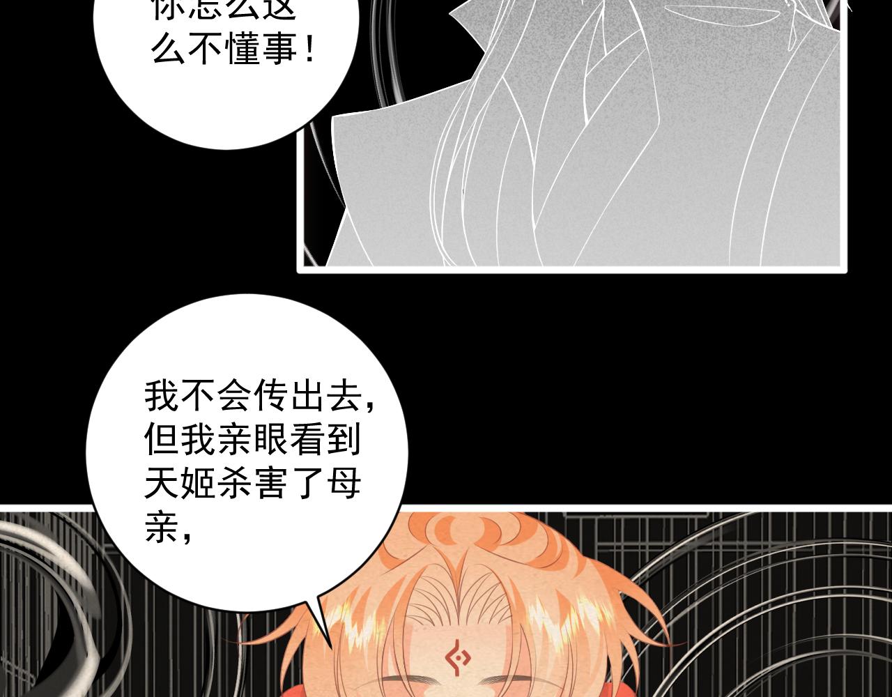 《承续之花》19.梦魇之中 第43页