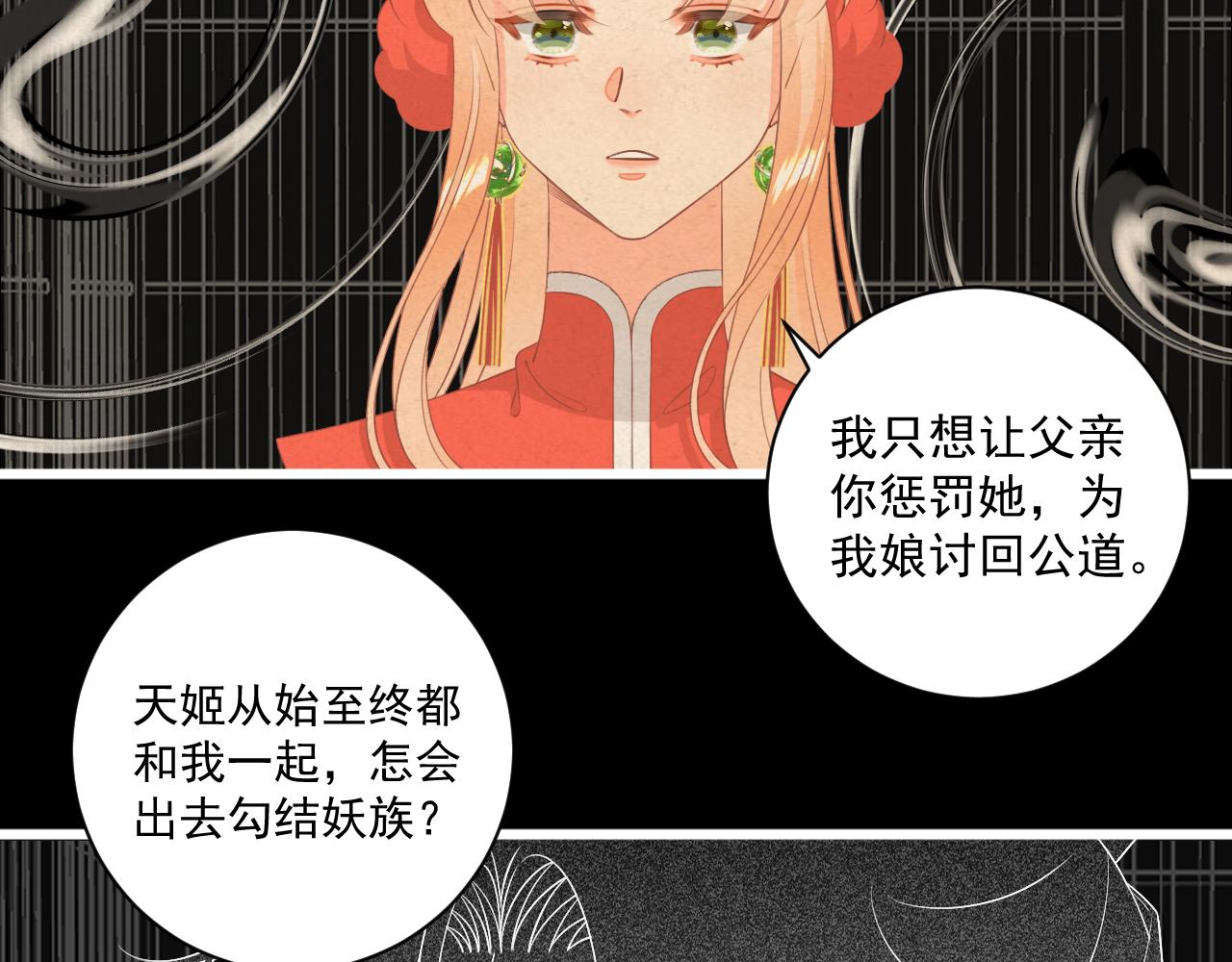 《承续之花》19.梦魇之中 第44页