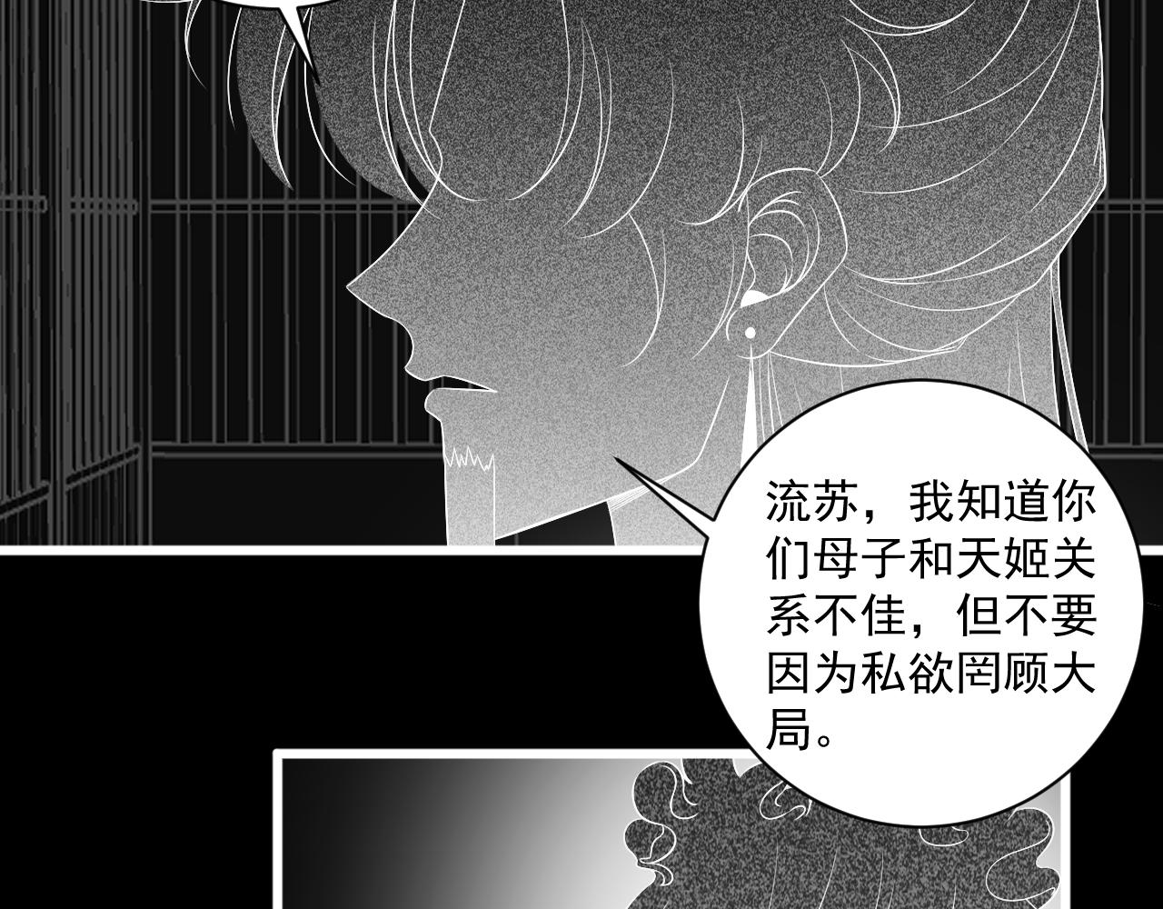 《承续之花》19.梦魇之中 第45页