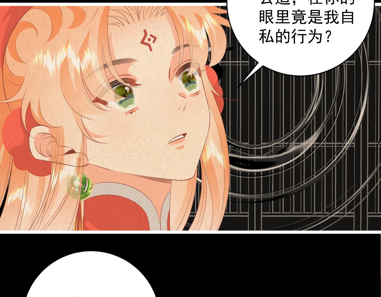 《承续之花》19.梦魇之中 第47页