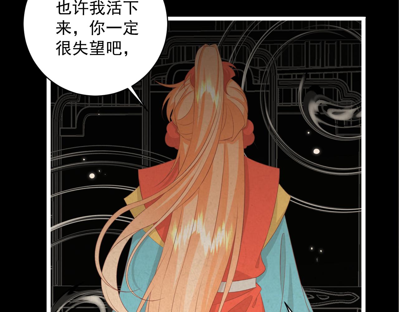《承续之花》19.梦魇之中 第48页