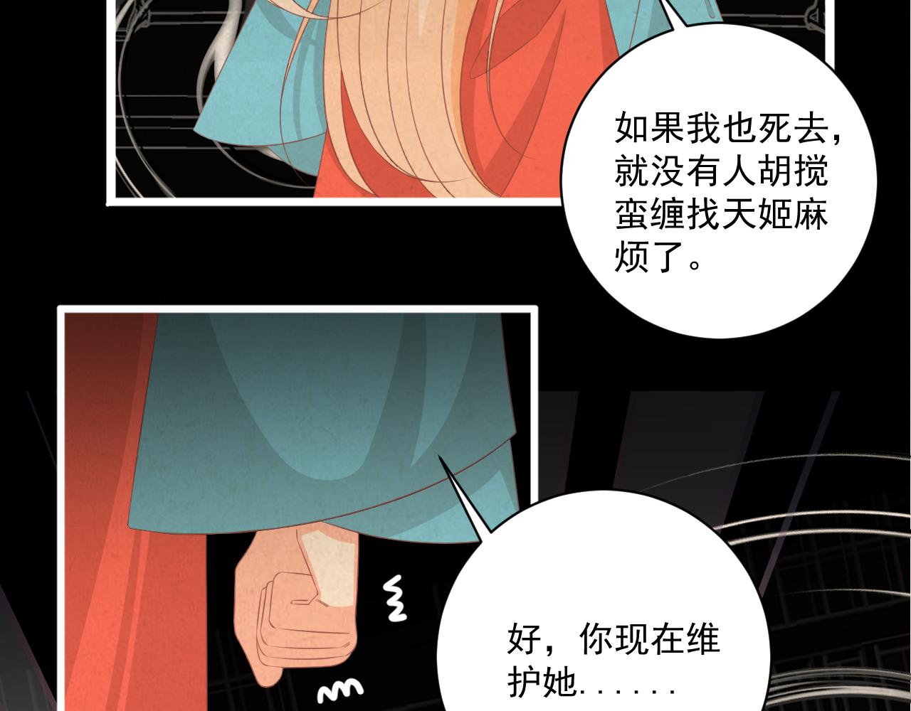 《承续之花》19.梦魇之中 第49页