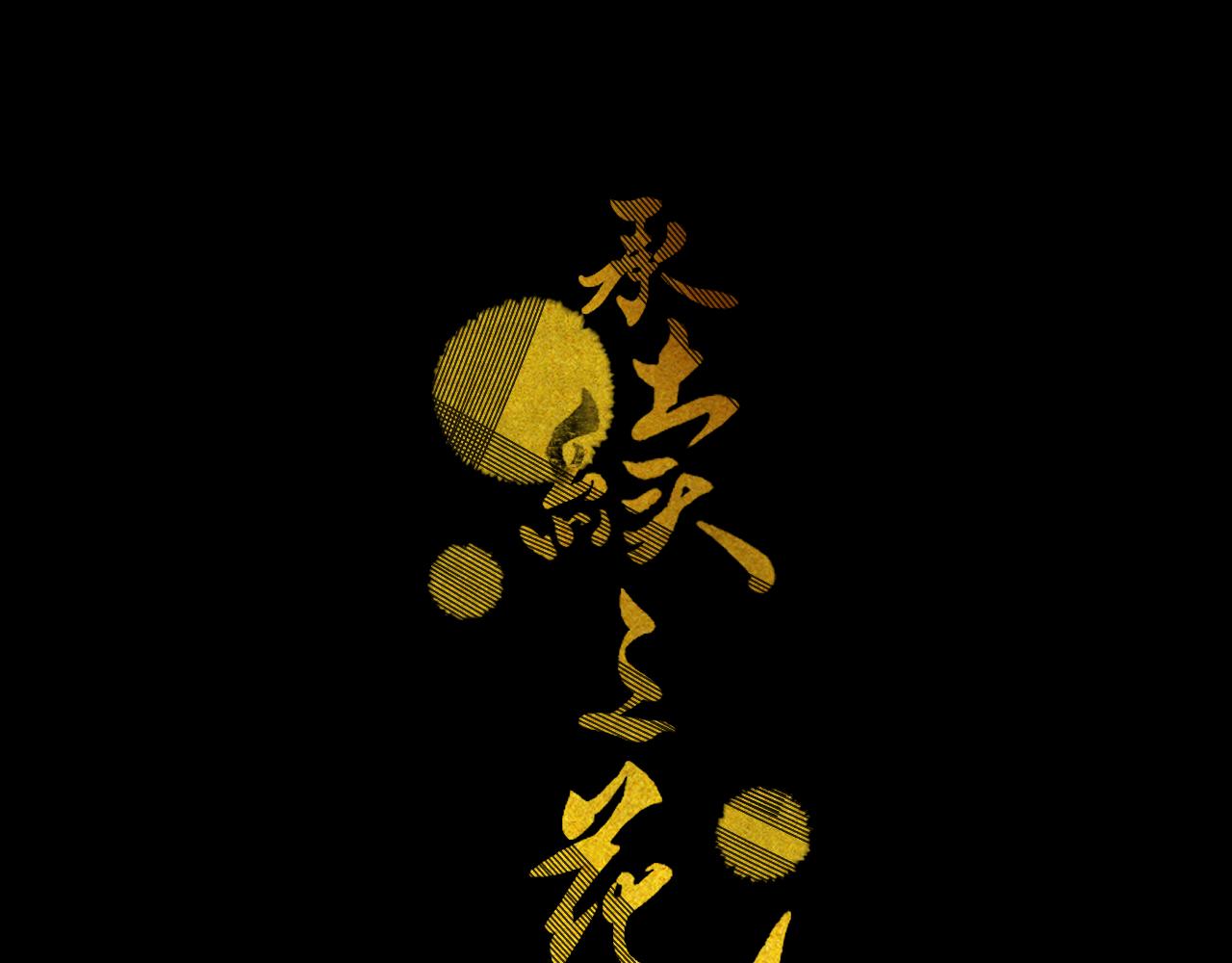 《承续之花》22.目的 第1页