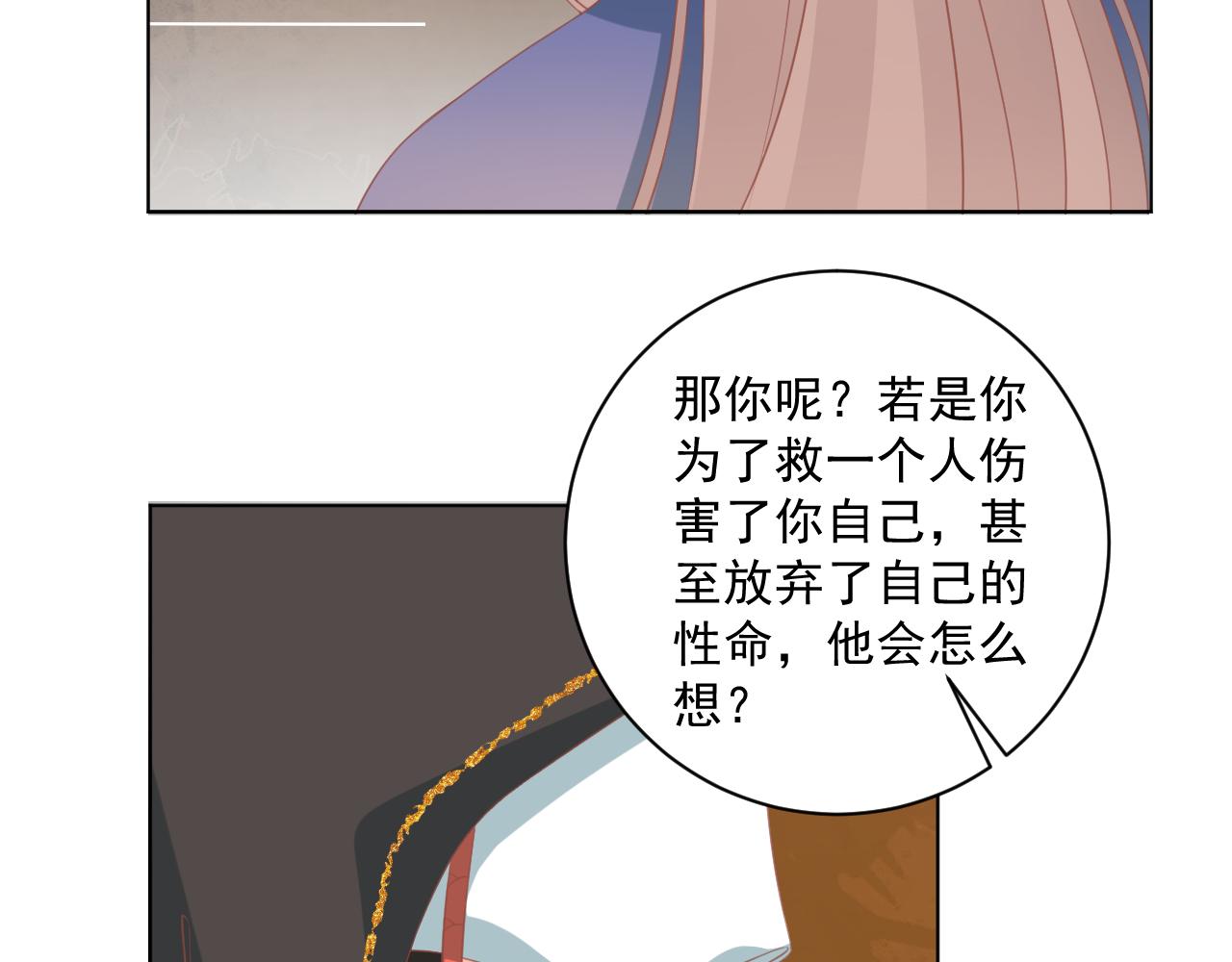 《承续之花》22.目的 第47页