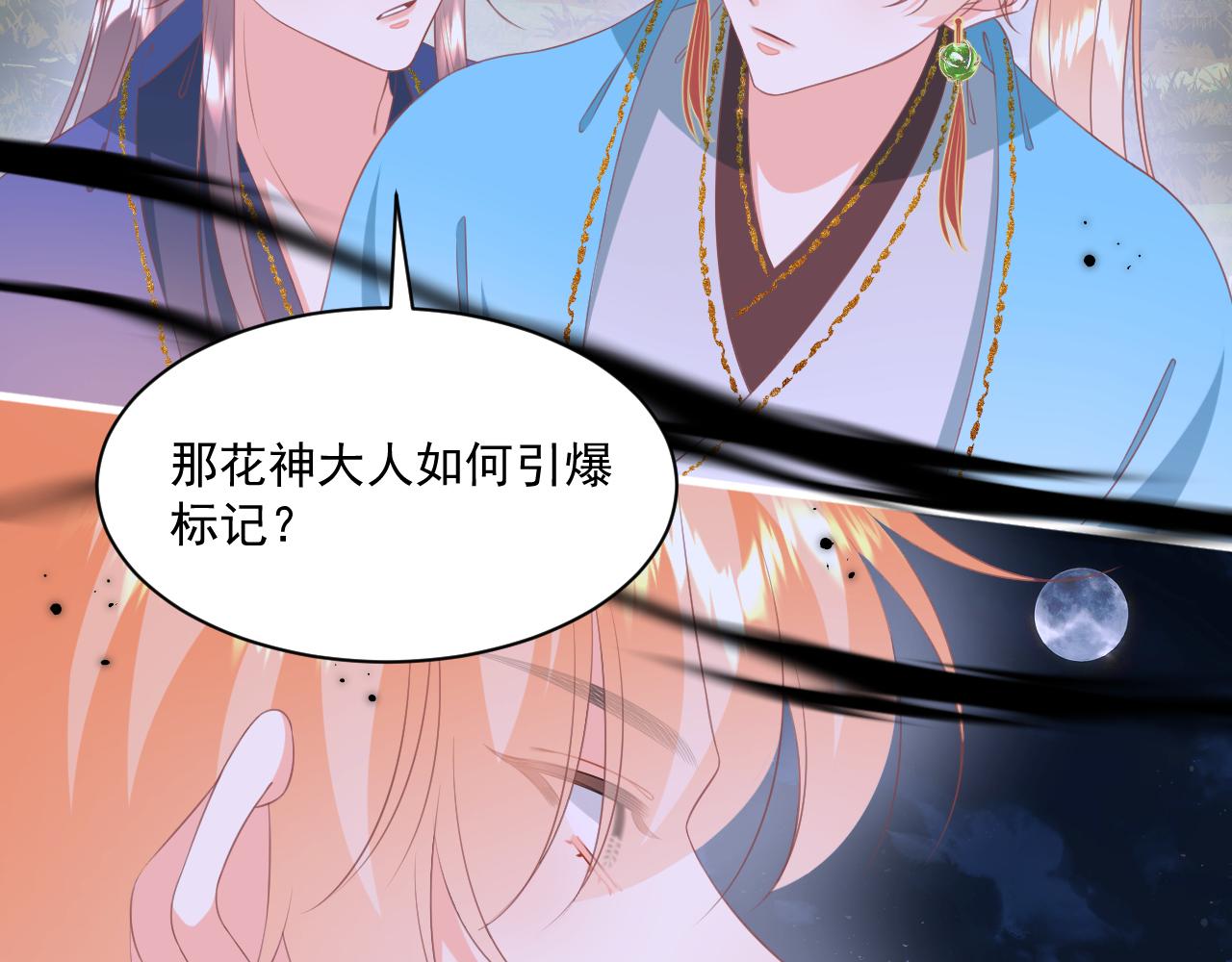 《承续之花》22.目的 第6页
