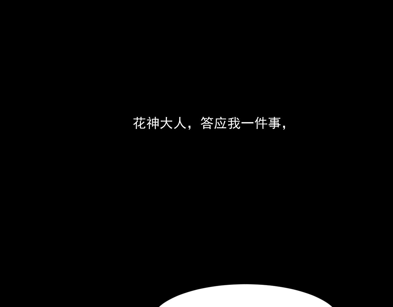 《承续之花》22.目的 第8页