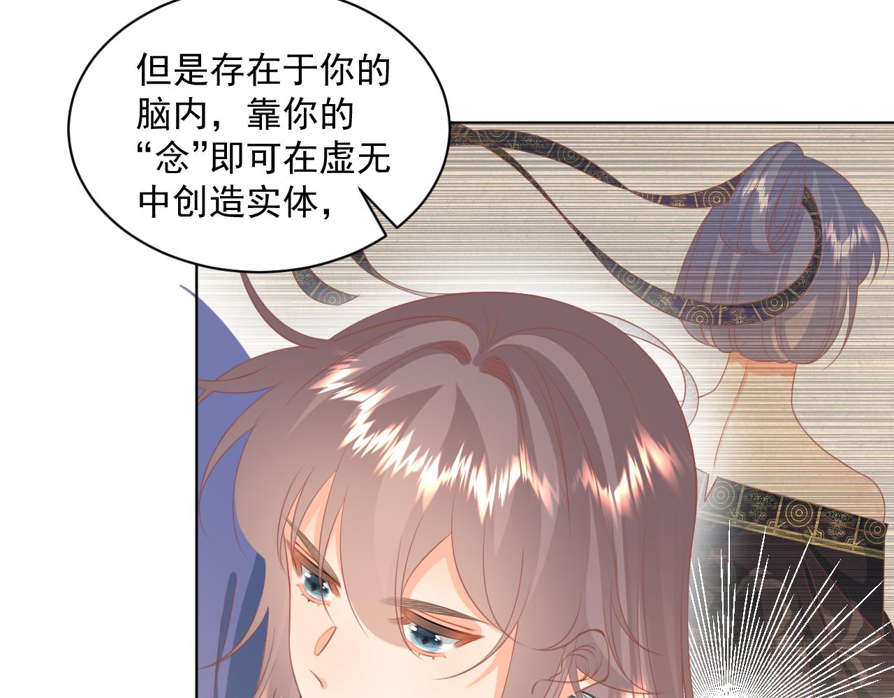 《承续之花》21.入魔？ 第19页