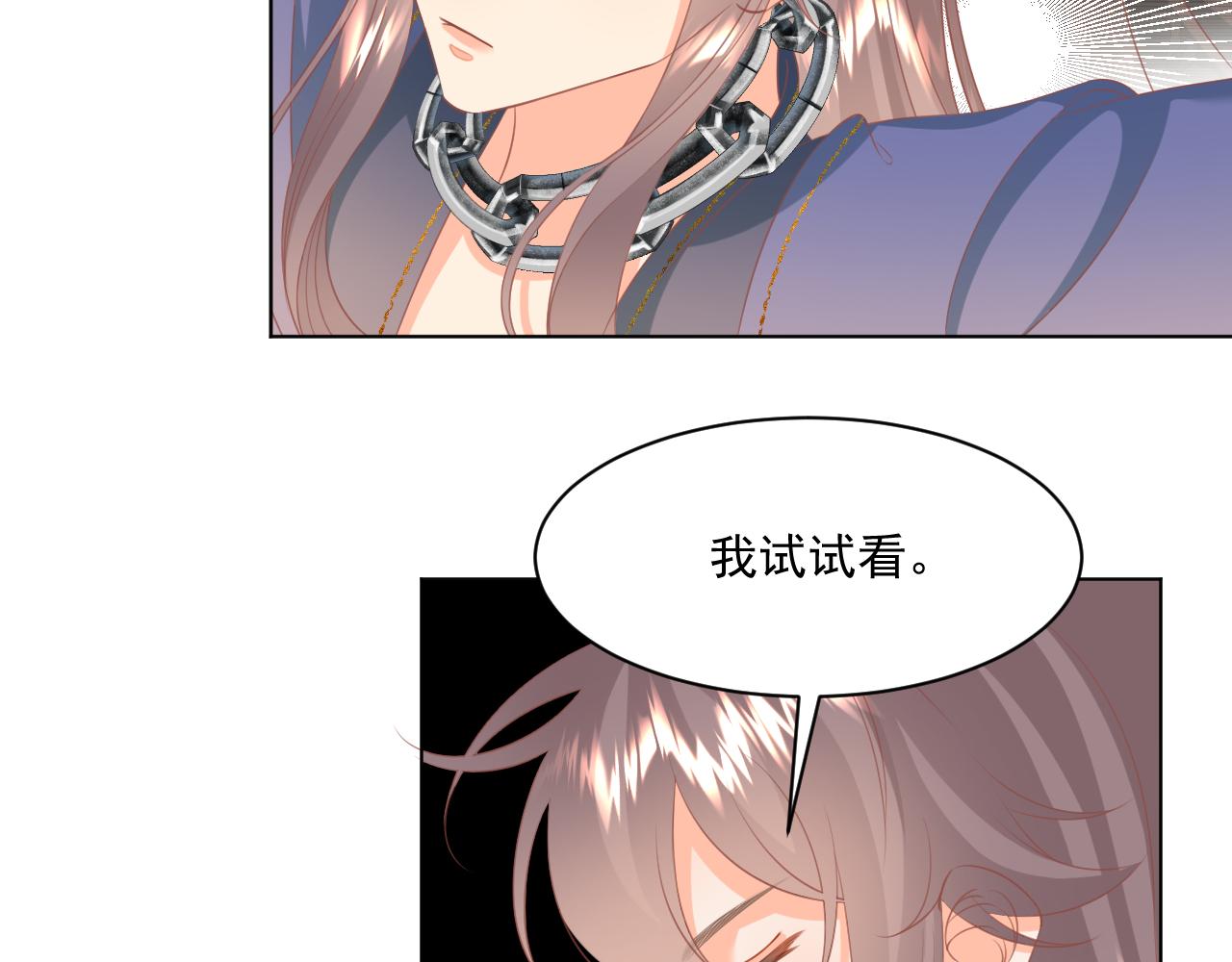 《承续之花》21.入魔？ 第20页