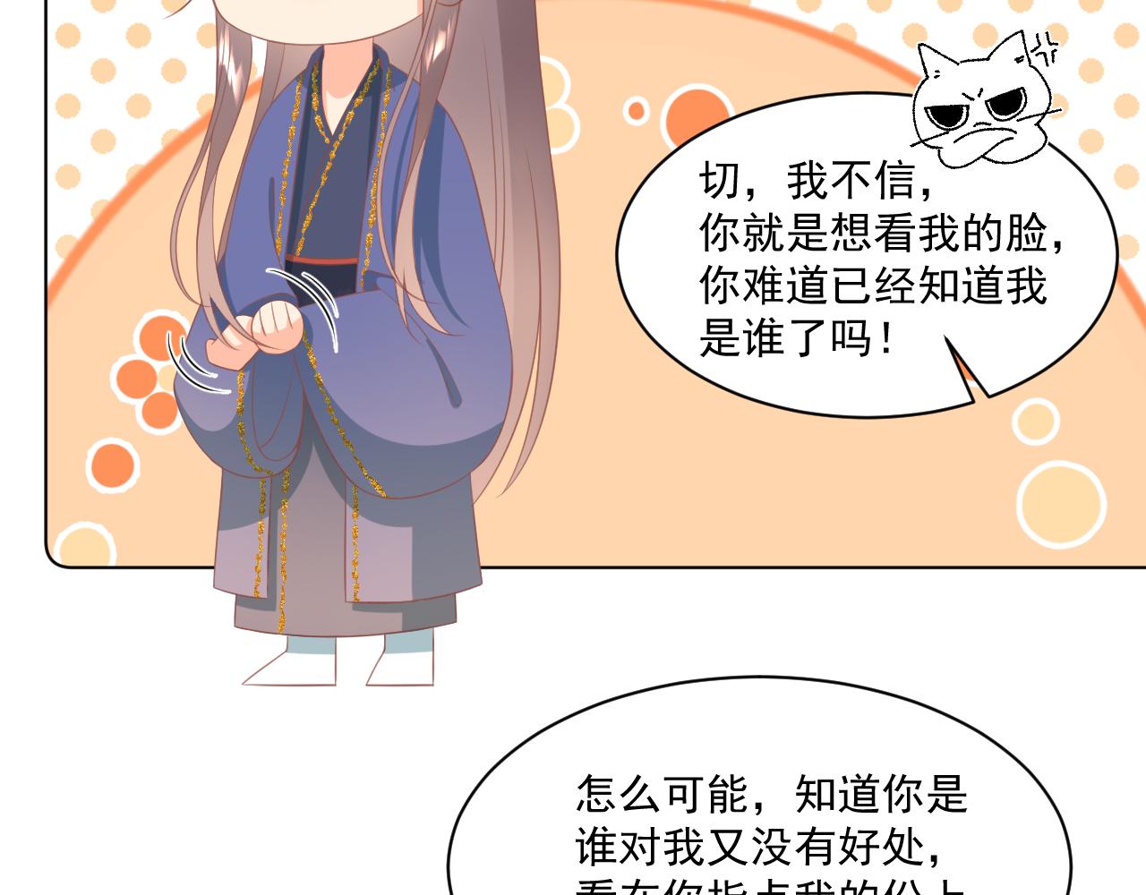 《承续之花》21.入魔？ 第38页