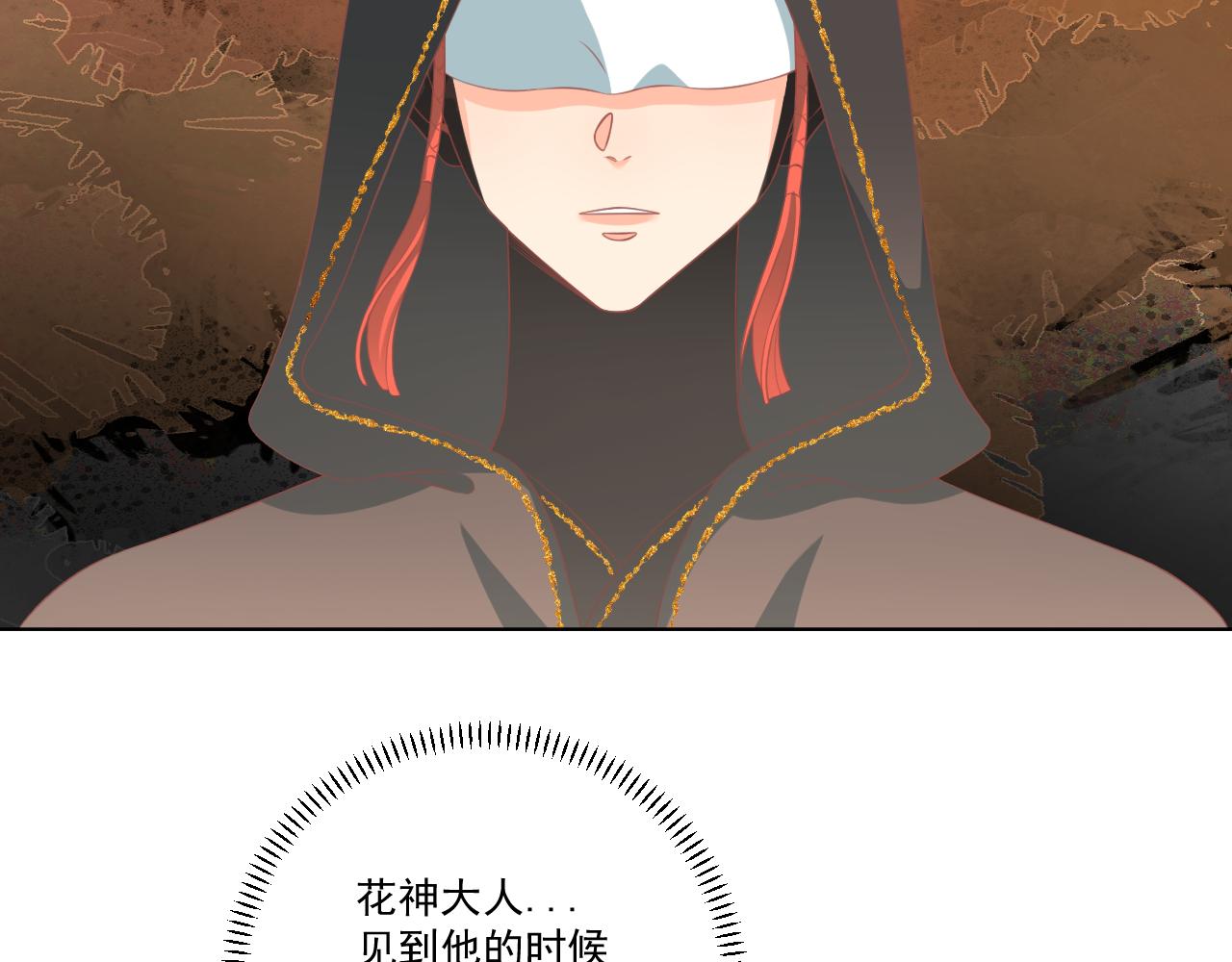 《承续之花》21.入魔？ 第8页