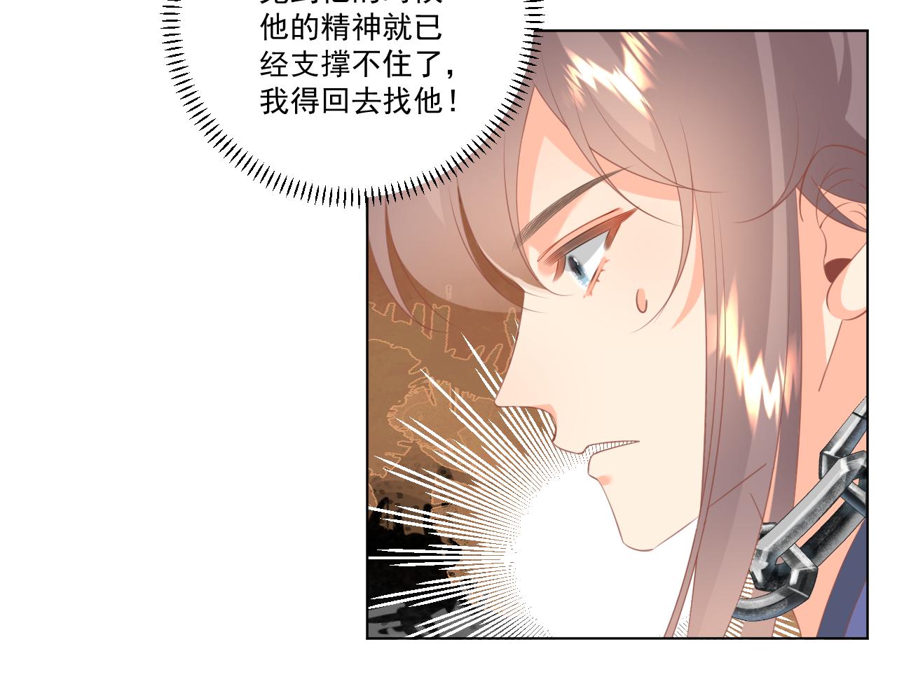 《承续之花》21.入魔？ 第9页