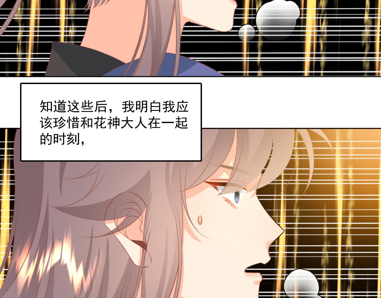 《承续之花》24. 第43页