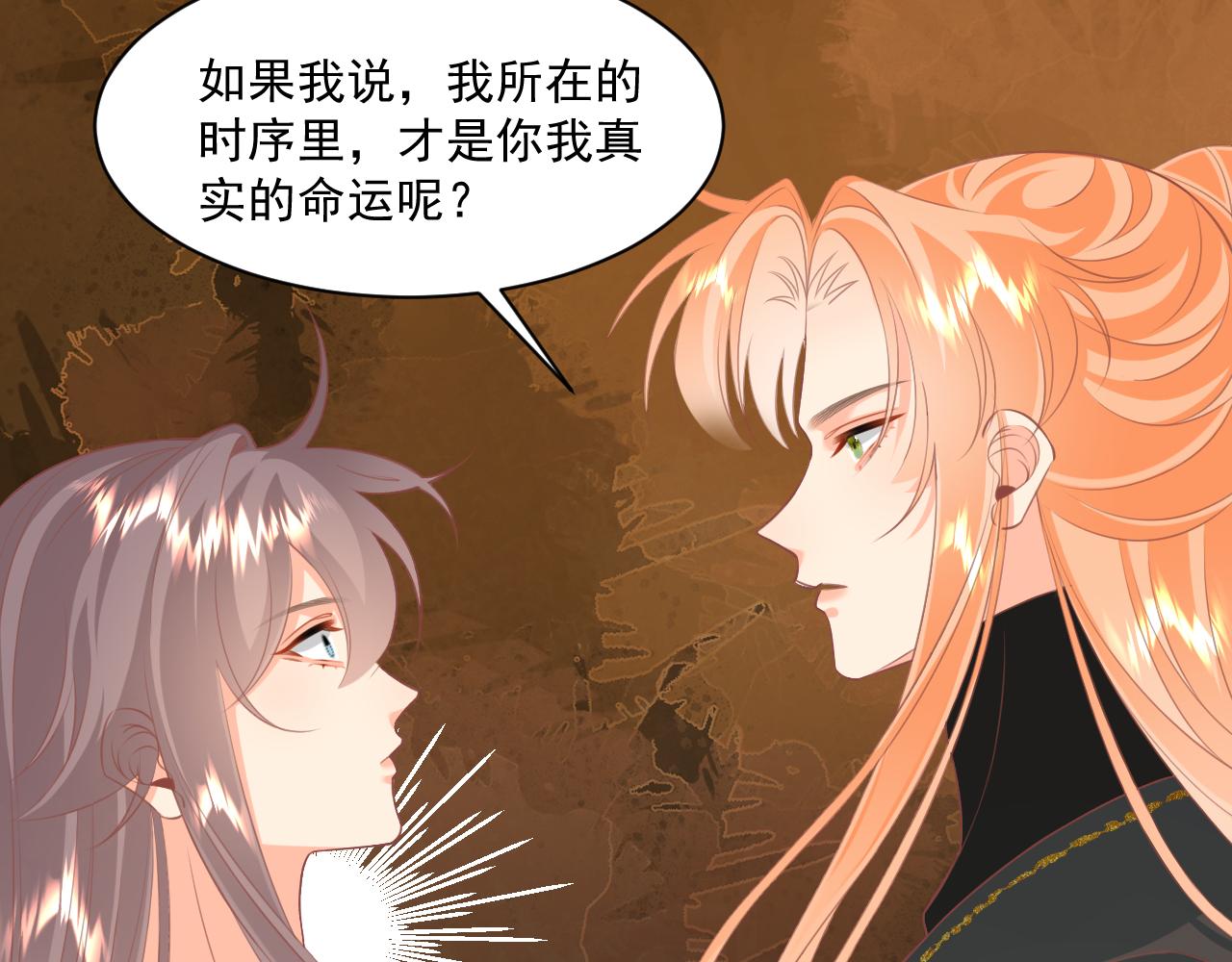 《承续之花》23.因为我爱你 第13页