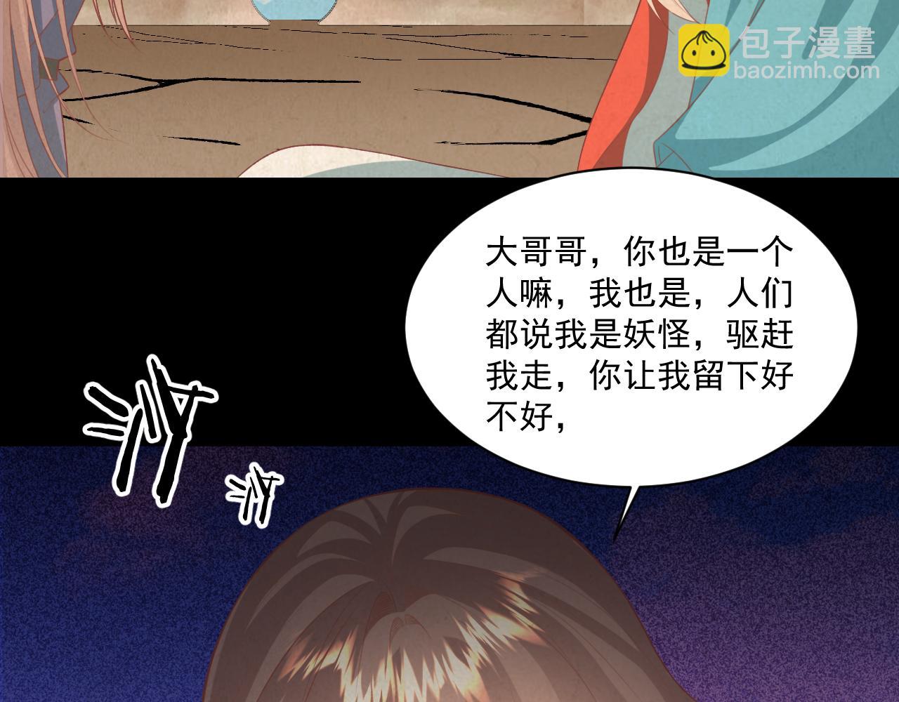 《承续之花》23.因为我爱你 第18页