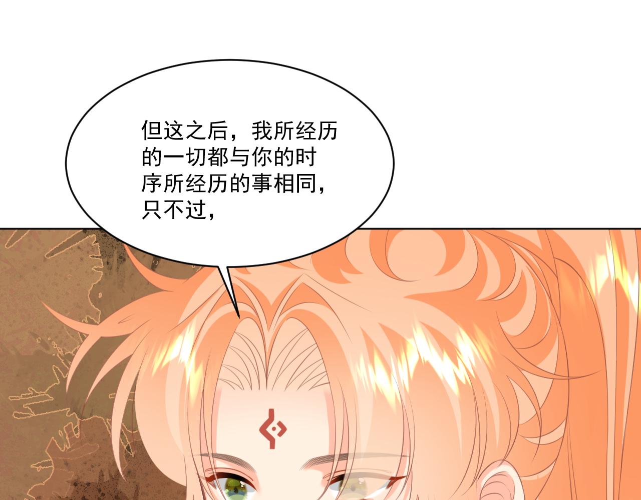 《承续之花》23.因为我爱你 第24页