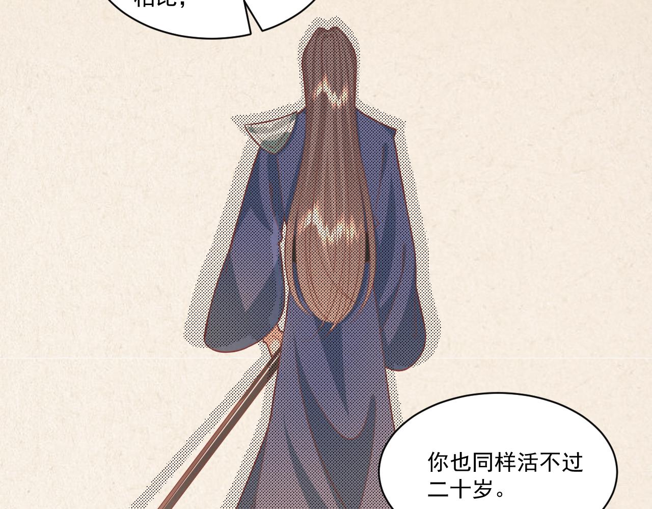 《承续之花》23.因为我爱你 第26页