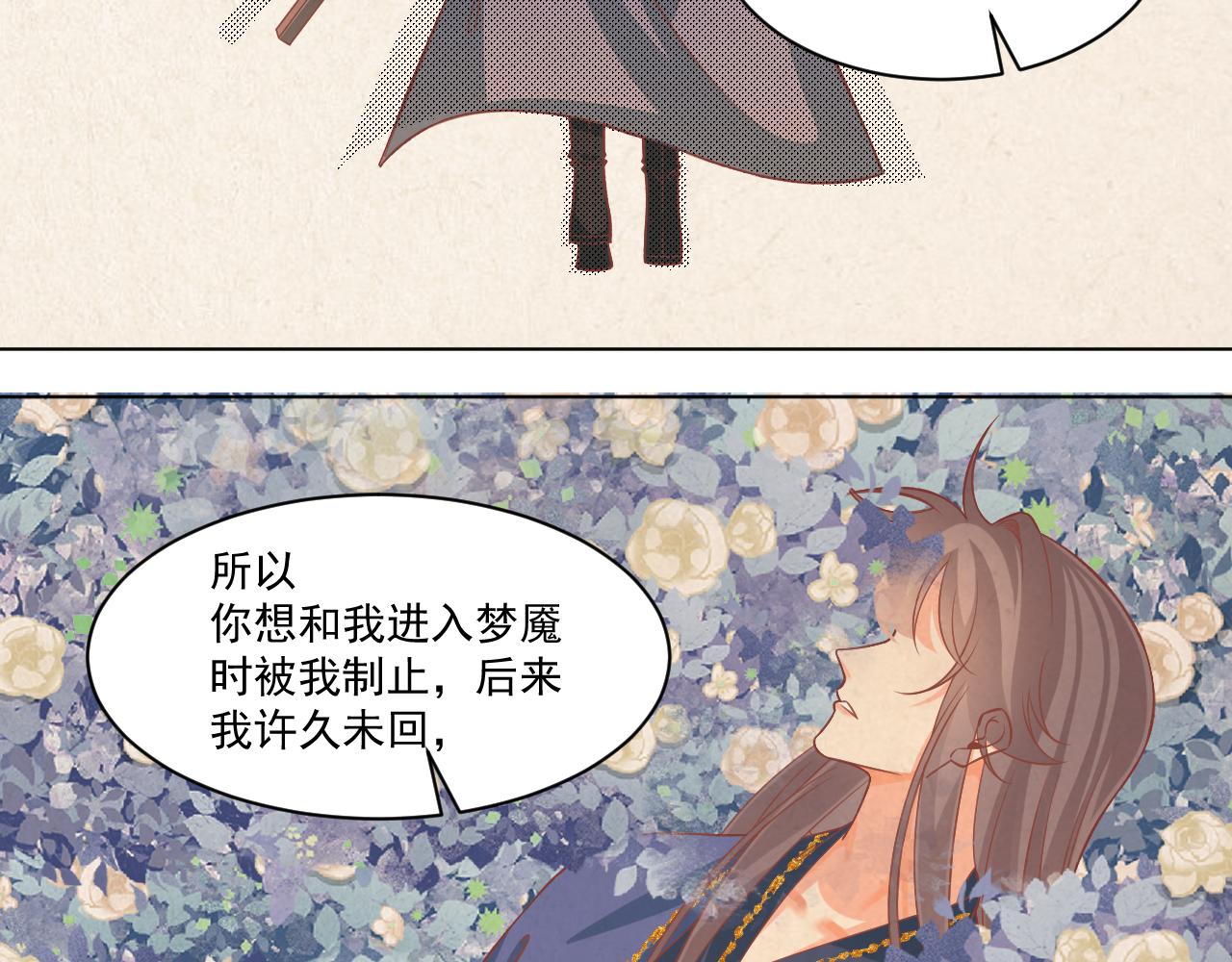 《承续之花》23.因为我爱你 第27页