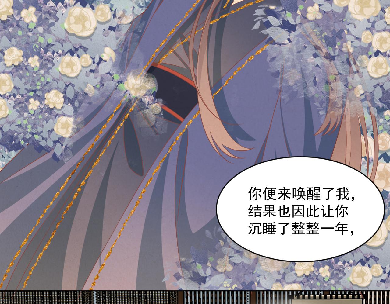《承续之花》23.因为我爱你 第28页