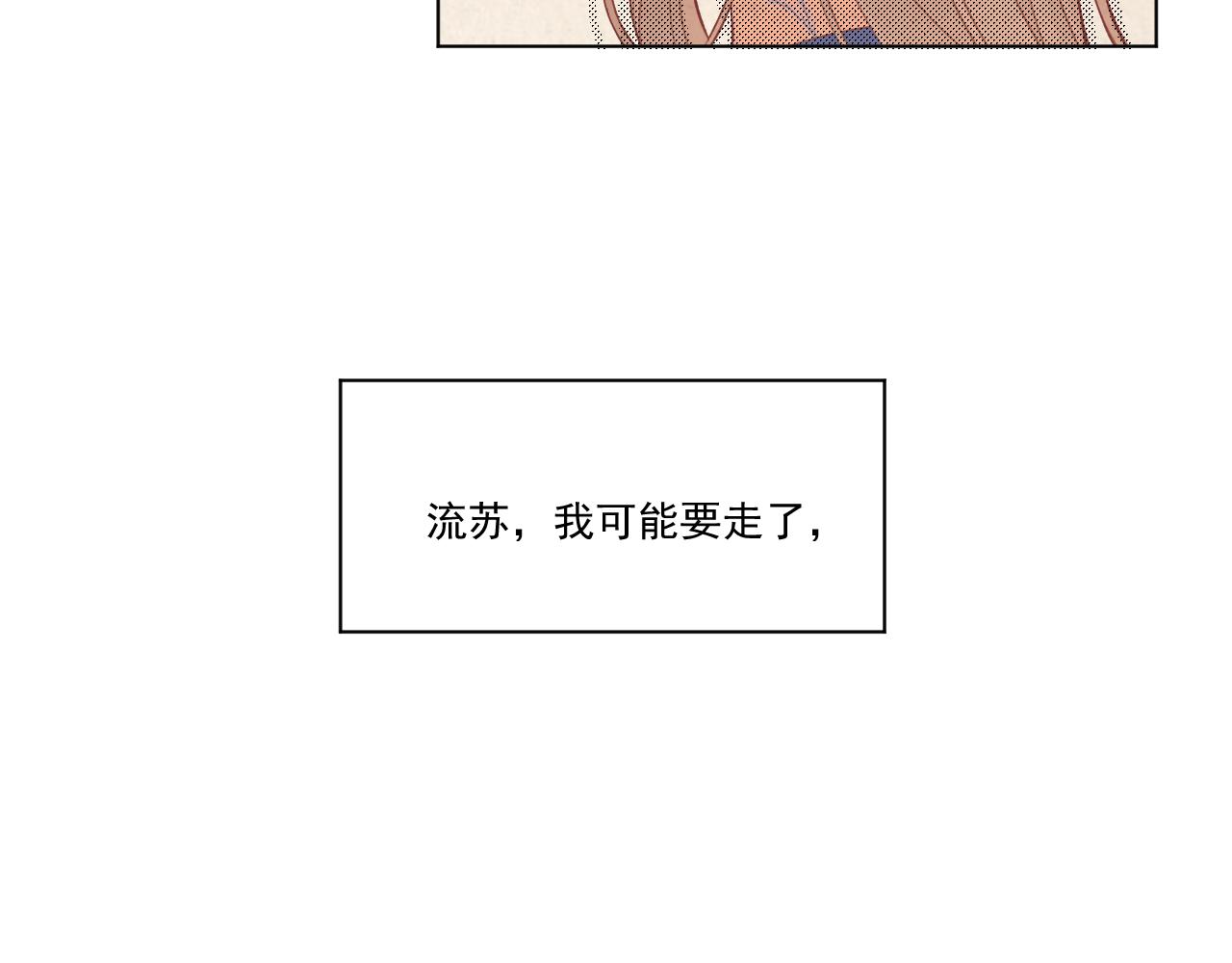 《承续之花》23.因为我爱你 第31页
