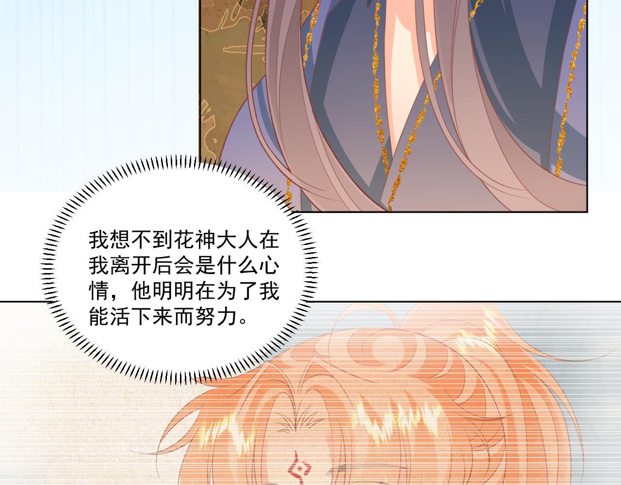 《承续之花》23.因为我爱你 第36页