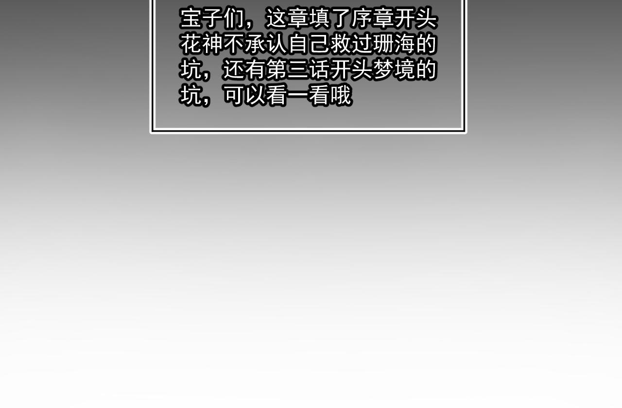 《承续之花》23.因为我爱你 第3页