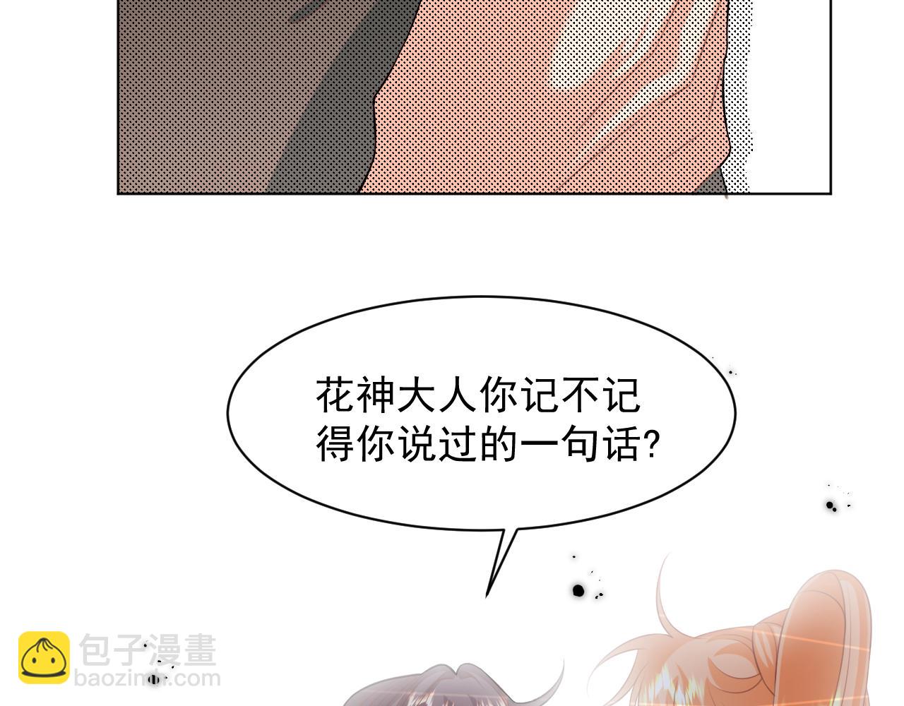 《承续之花》23.因为我爱你 第48页