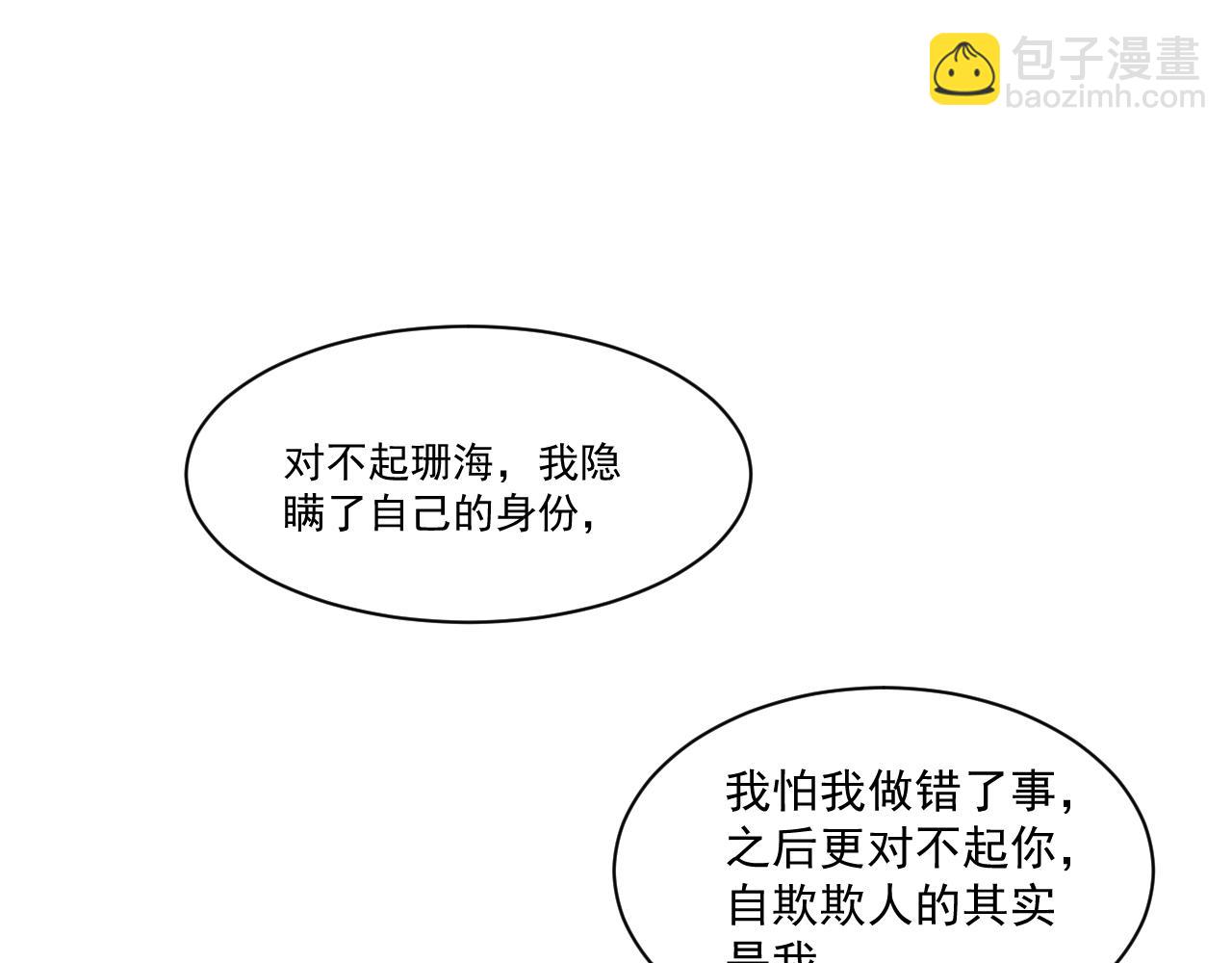 《承续之花》23.因为我爱你 第4页