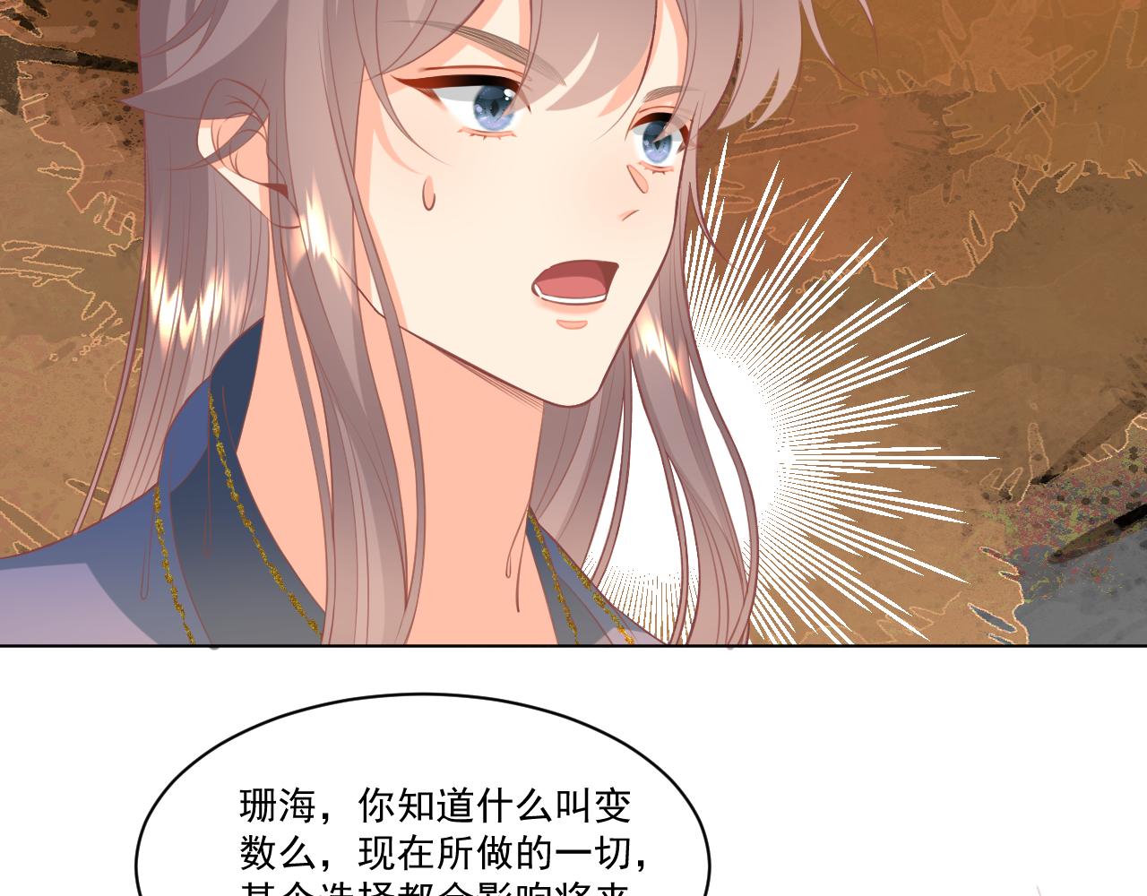 《承续之花》23.因为我爱你 第9页