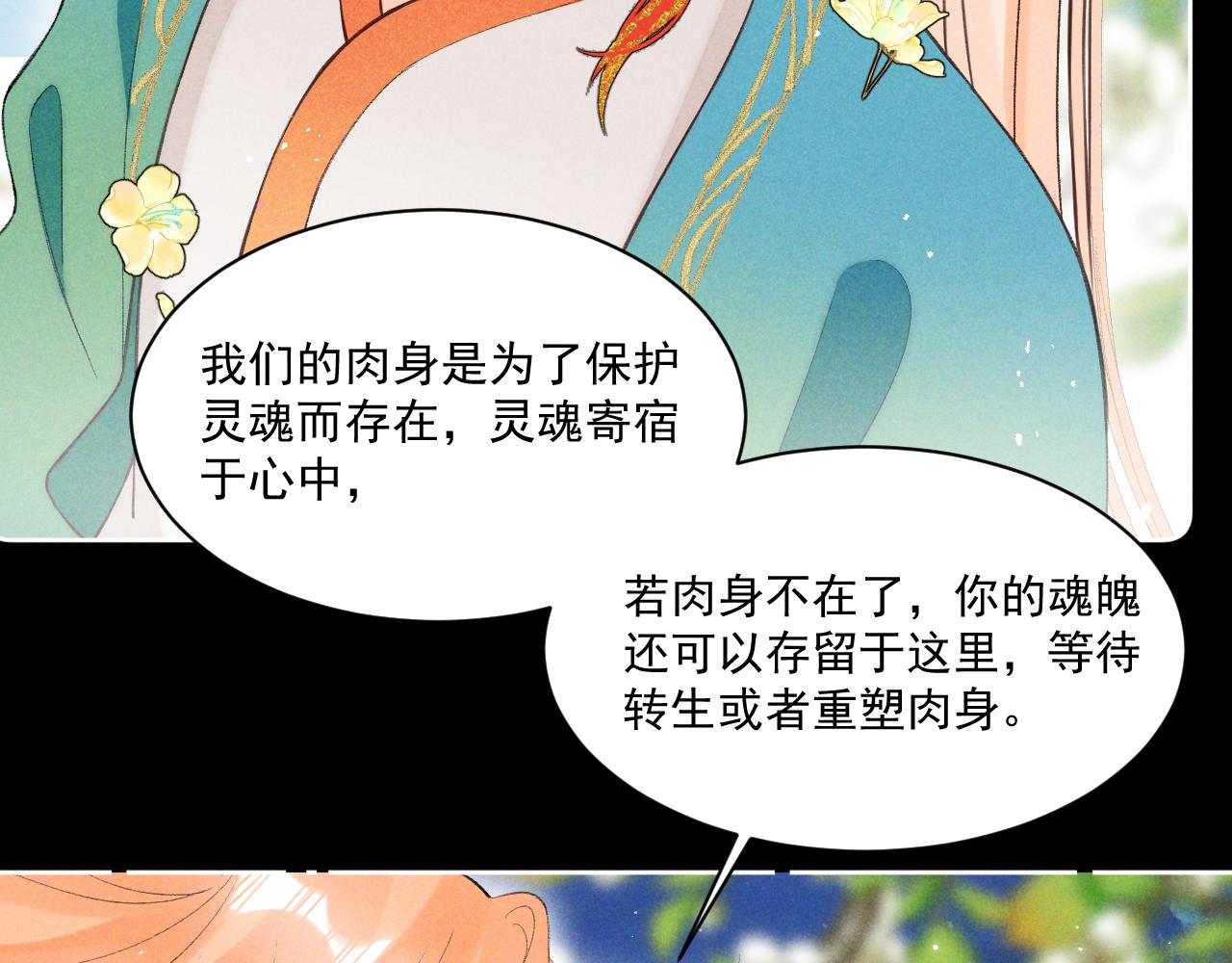 《承续之花》第26话 第11页