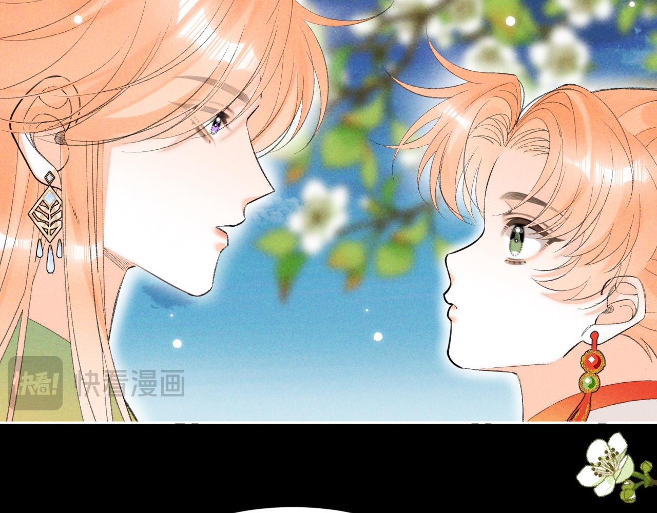 《承续之花》第26话 第12页