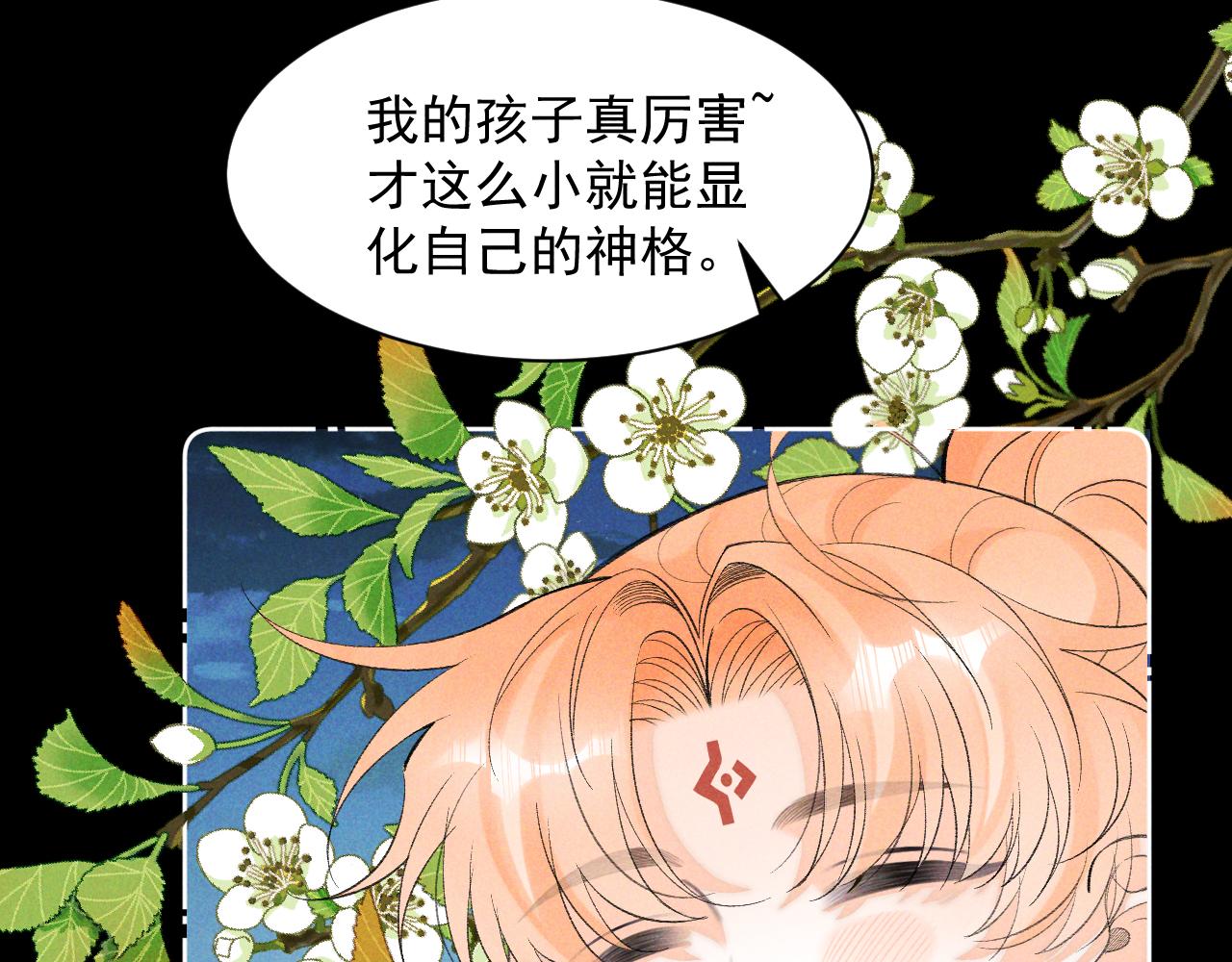 《承续之花》第26话 第13页