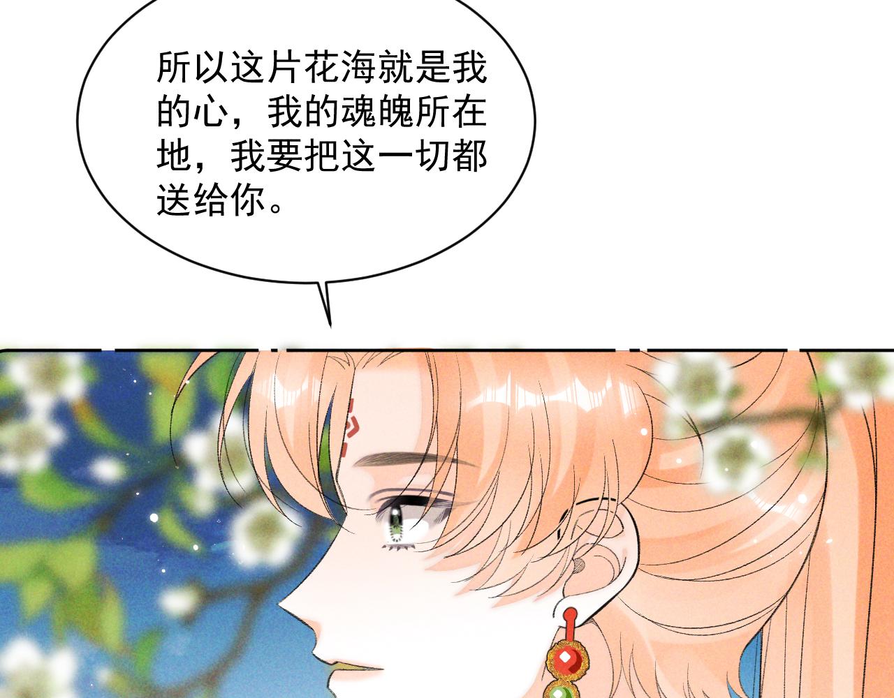 《承续之花》第26话 第16页