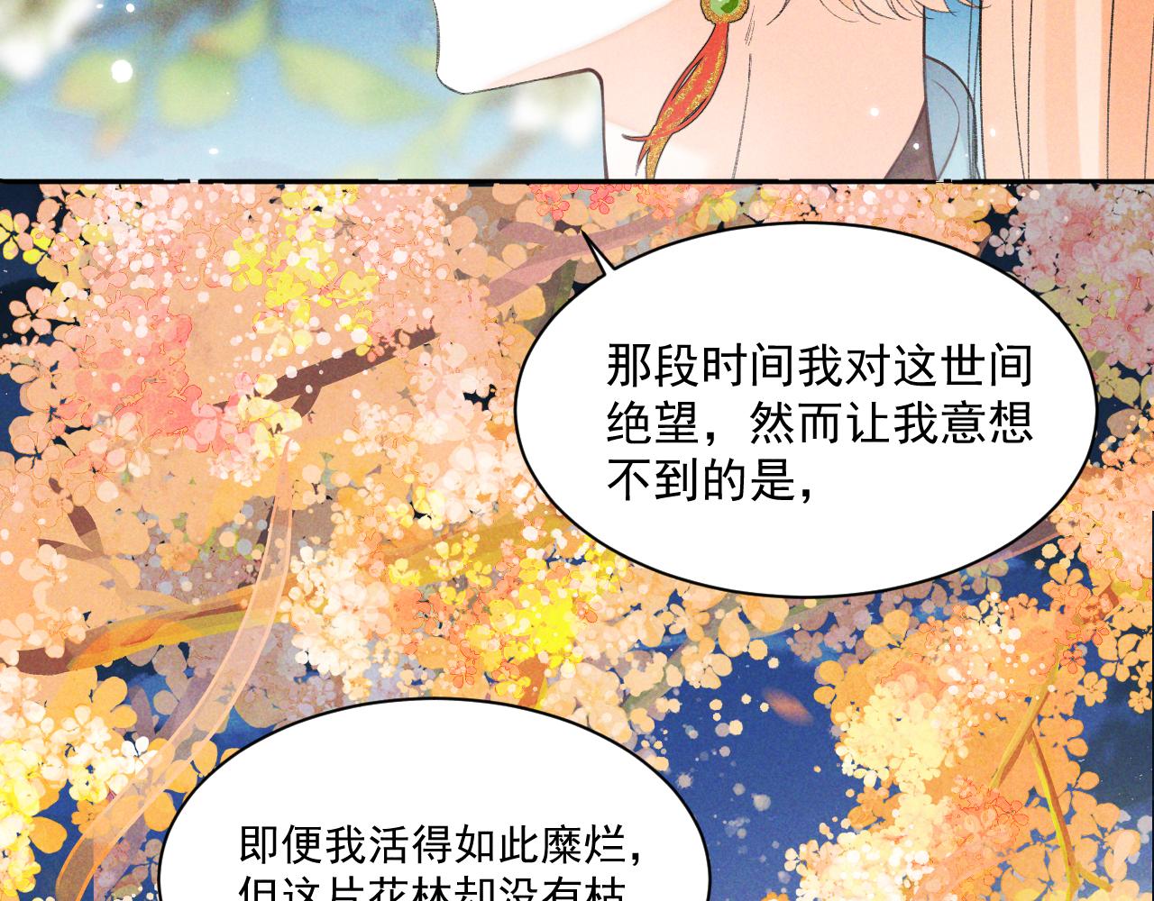 《承续之花》第26话 第17页