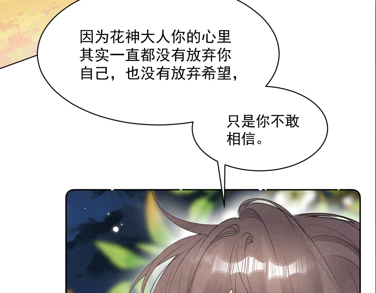 《承续之花》第26话 第19页