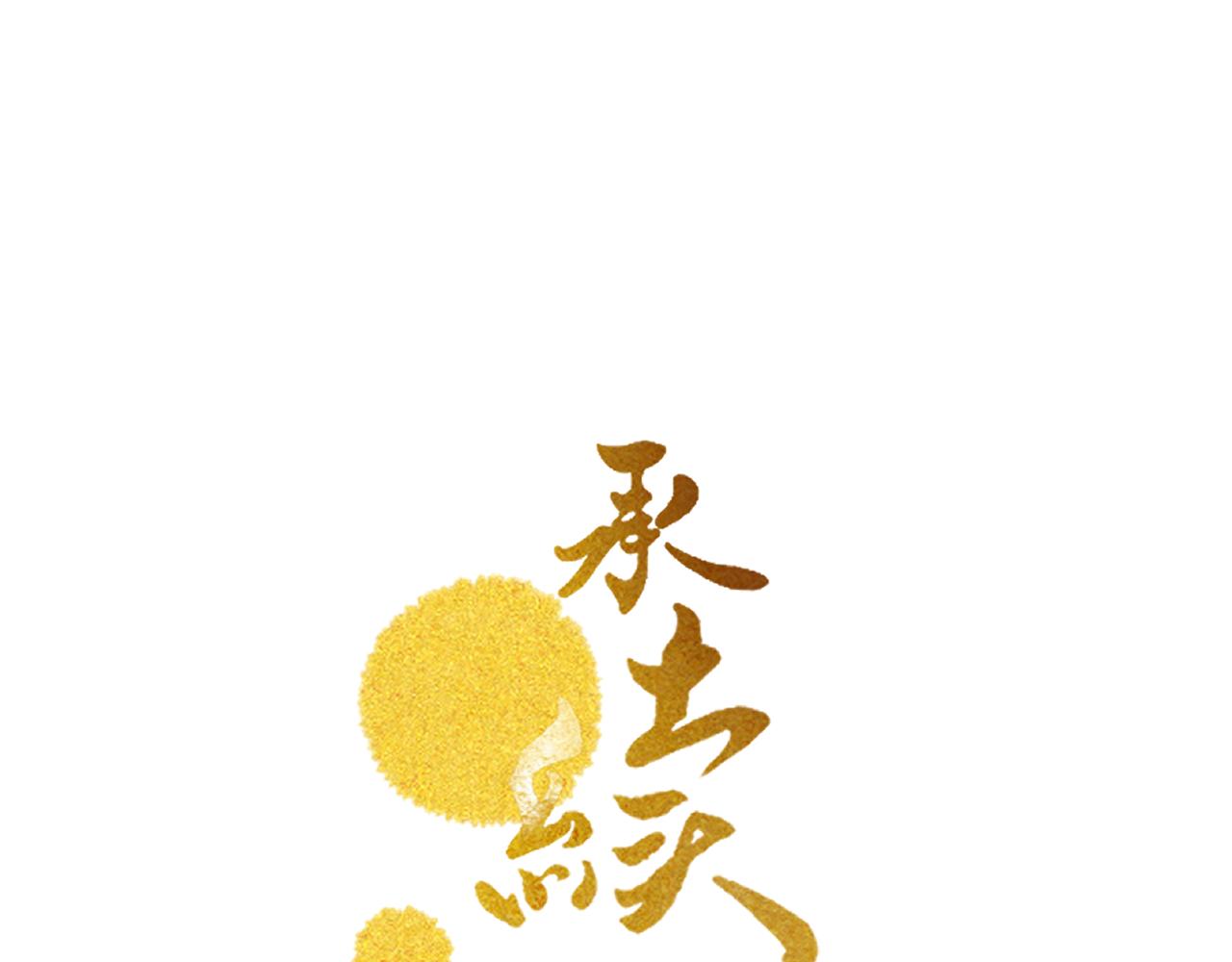 《承续之花》第26话 第1页