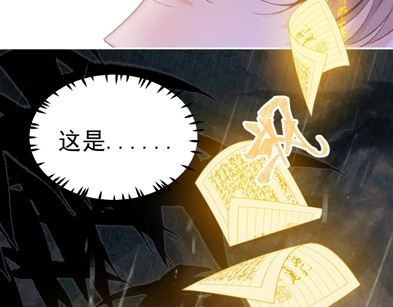 《承续之花》第26话 第23页