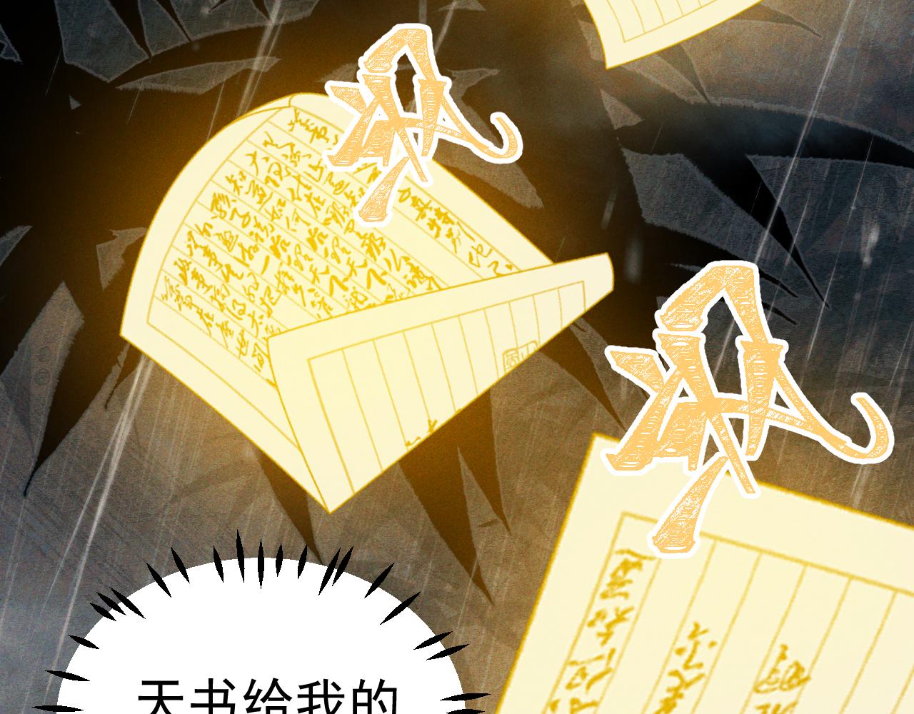 《承续之花》第26话 第24页