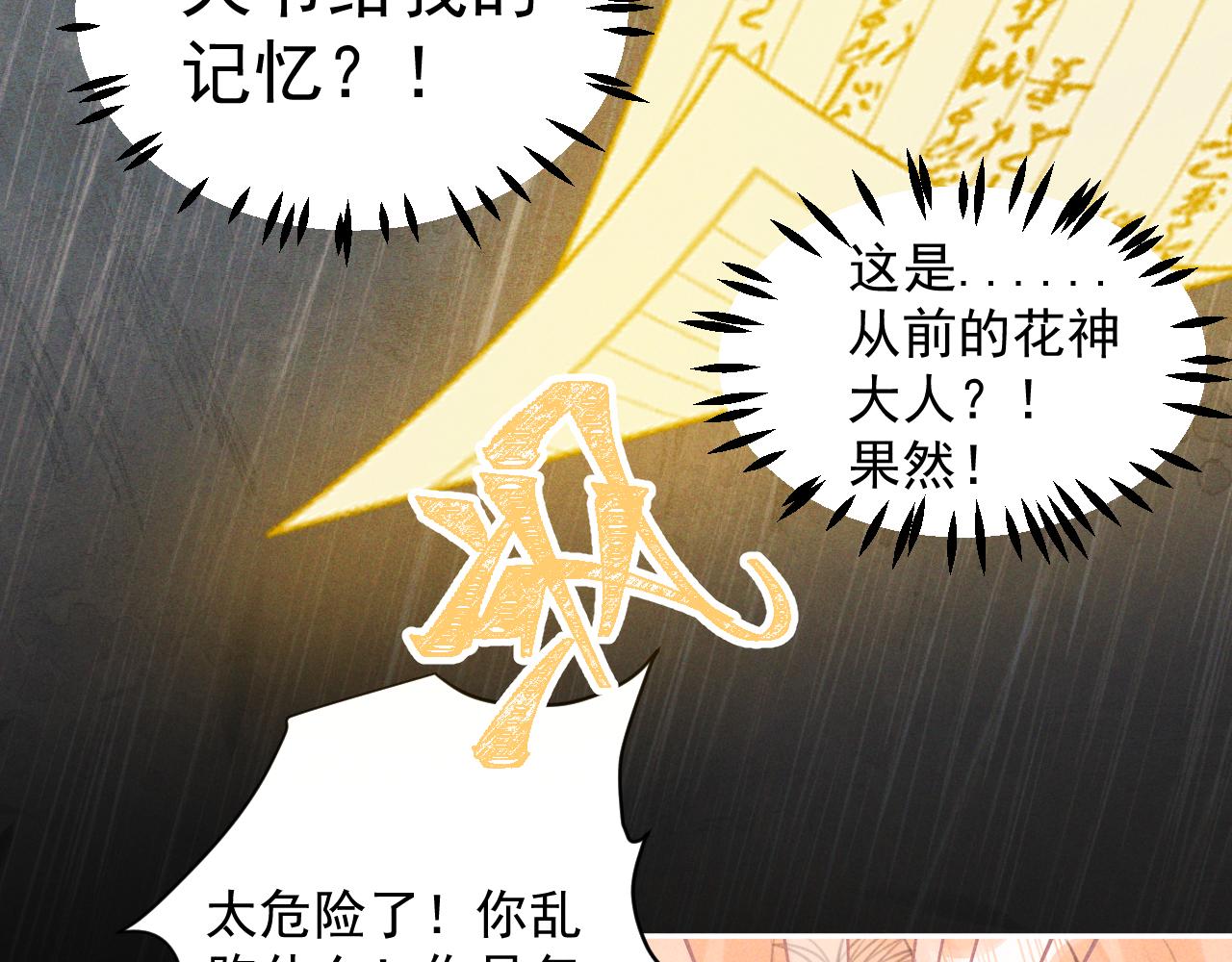 《承续之花》第26话 第25页