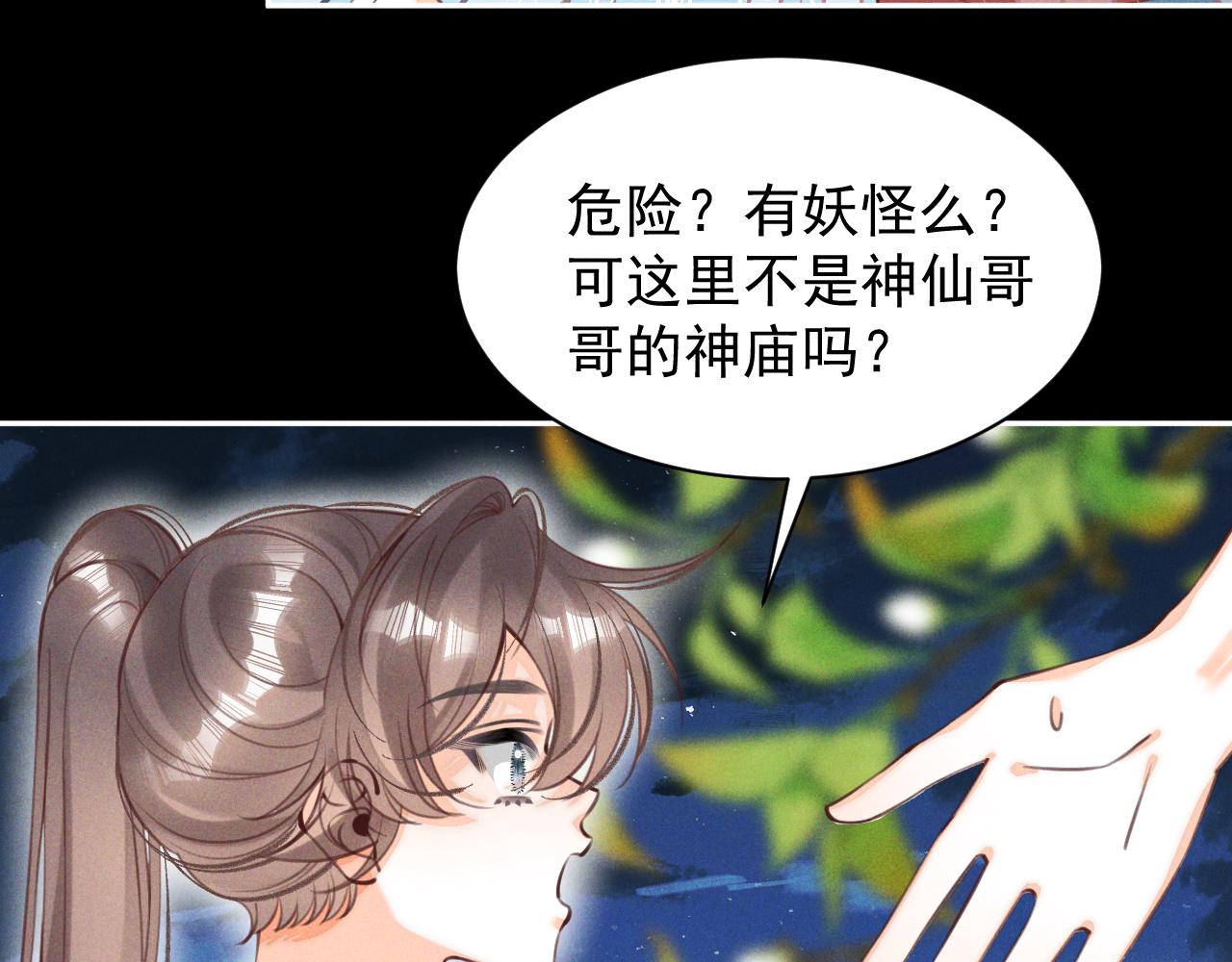 《承续之花》第26话 第27页